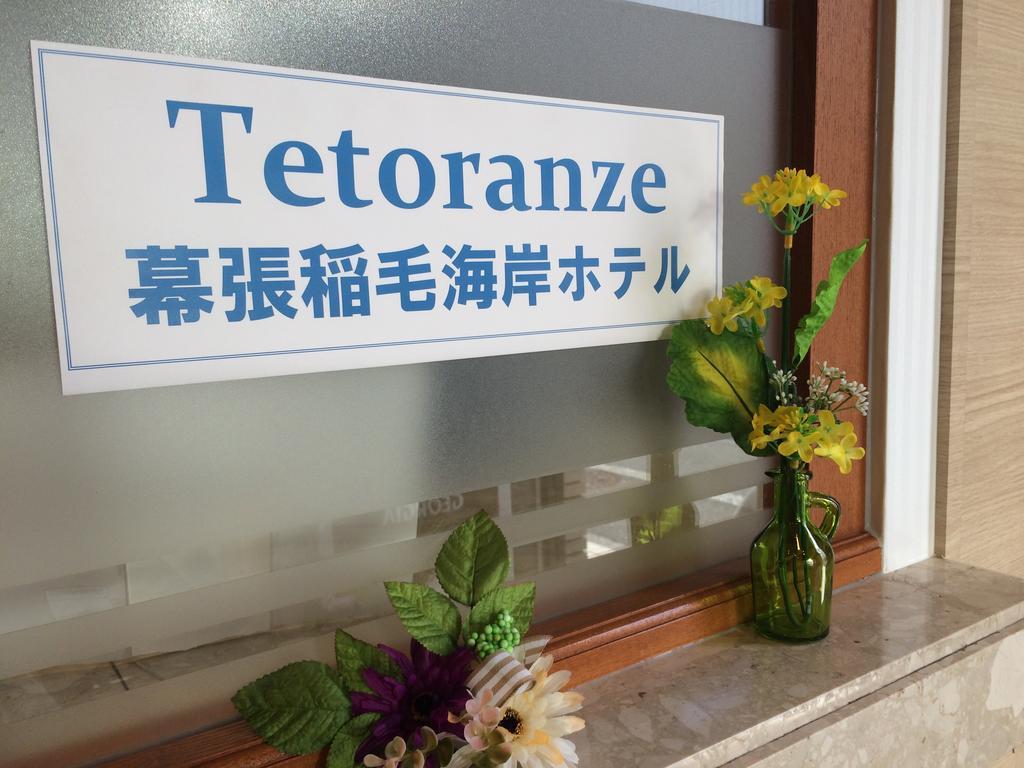 Tetoranze Makuhari Inagekaigan Hotel Chiba Extérieur photo