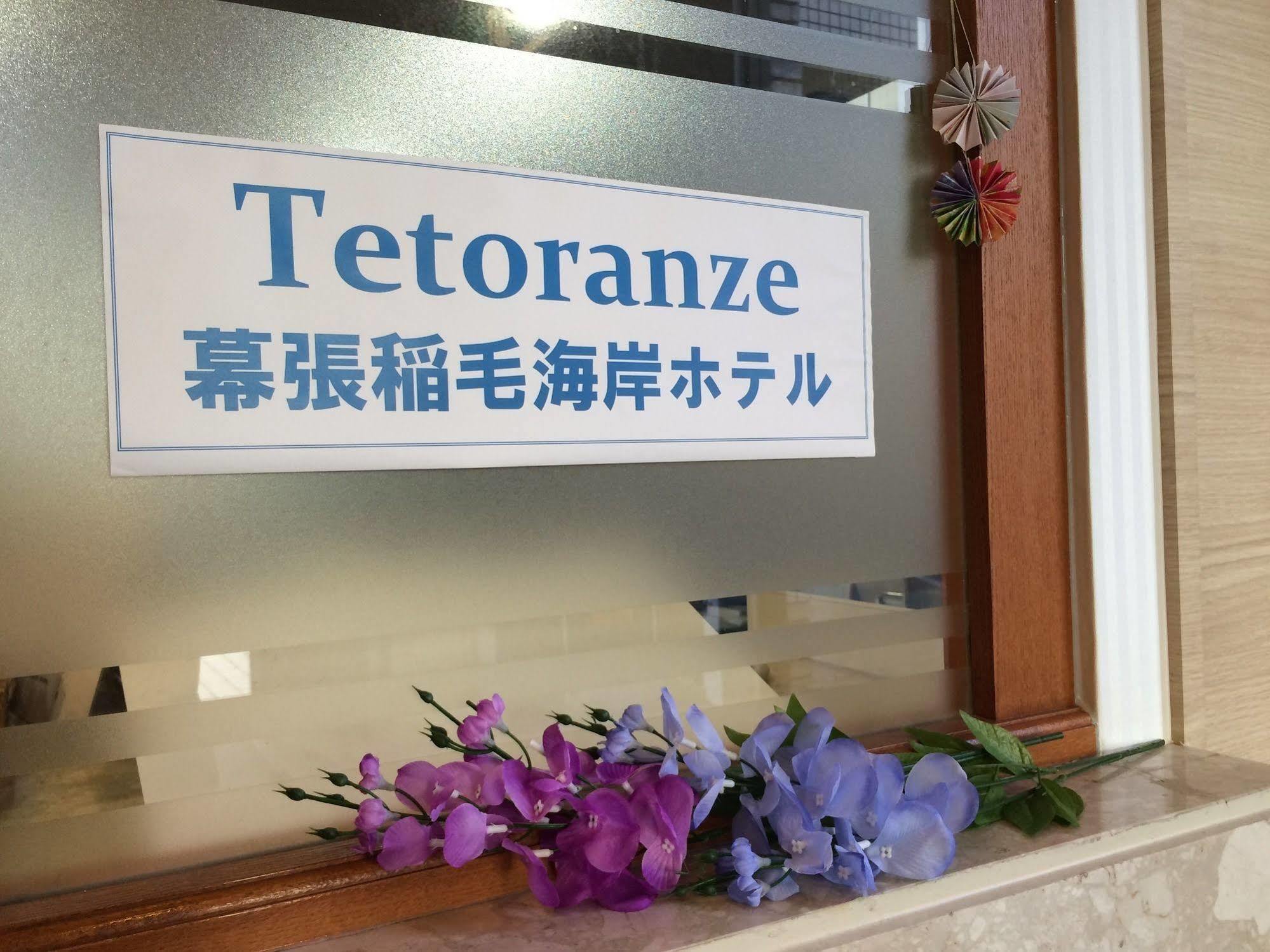 Tetoranze Makuhari Inagekaigan Hotel Chiba Extérieur photo